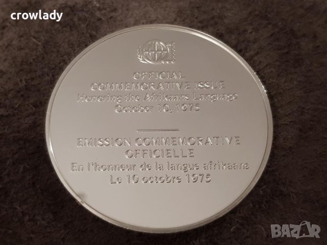 Сребърна възпоменателна монета Обществото на истинските африканери 1975, снимка 6 - Нумизматика и бонистика - 41343693