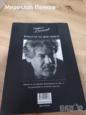 Книга , снимка 2 - Други - 51500237