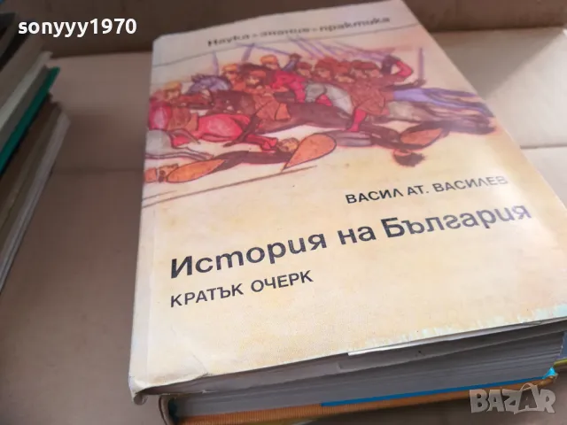 ИСТОРИЯ НА БЪЛГАРИЯ 2601251910, снимка 3 - Художествена литература - 48838774