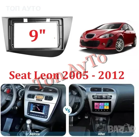 Адаптерна Рамка За Мултимедия Сеат Леон Seat Leon  2005 - 2012 9" инча Андроид Android 2 дин 2 din, снимка 3 - Навигация за кола - 55724176
