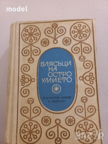 Блясъци на остроумието Сборник