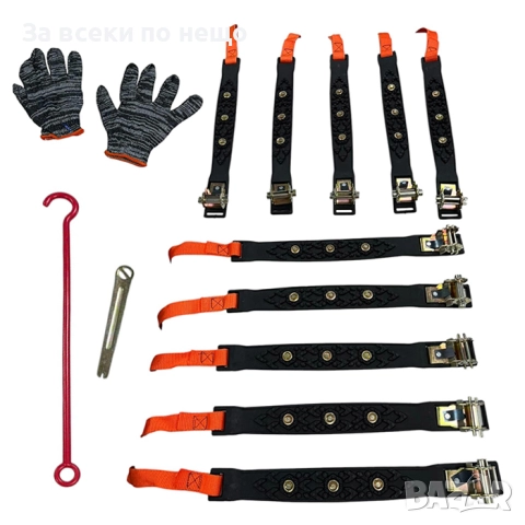 Комплект 10 броя вериги за сняг – практично и надеждно решение за стабилно шофиране