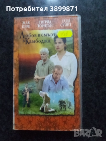 Продавам видеокасети цена 10 лева , снимка 6 - DVD филми - 51635080
