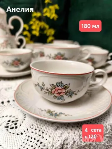 Vileroy & Boch Rosette стил и красота , снимка 2 - Чаши - 56403665