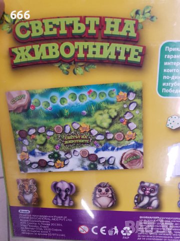 Игра, снимка 2 - Образователни игри - 40752640