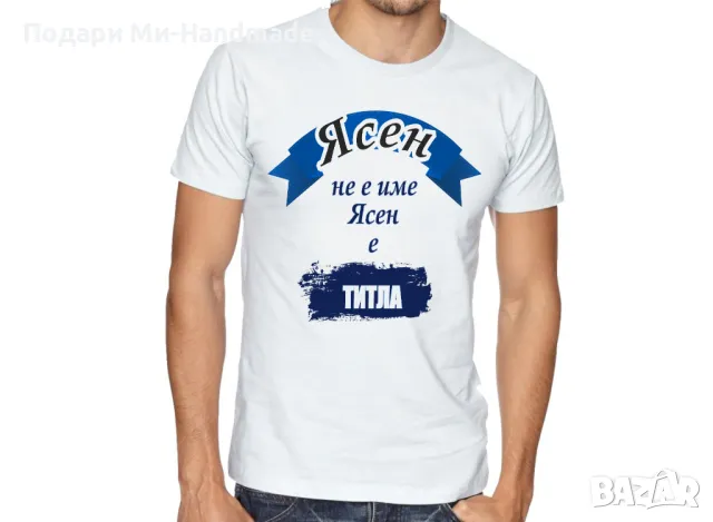 Персонализиран подарък за имен ден , снимка 1