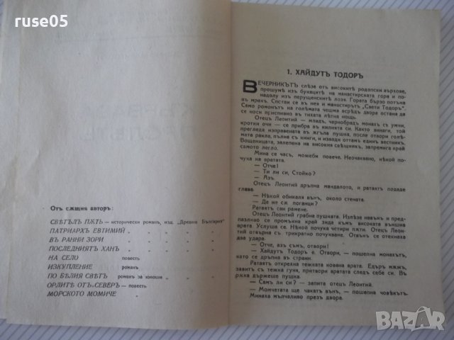 Книга "Кървава пролѣтъ - Денчо Марчевски" - 84 стр., снимка 4 - Художествена литература - 41494966