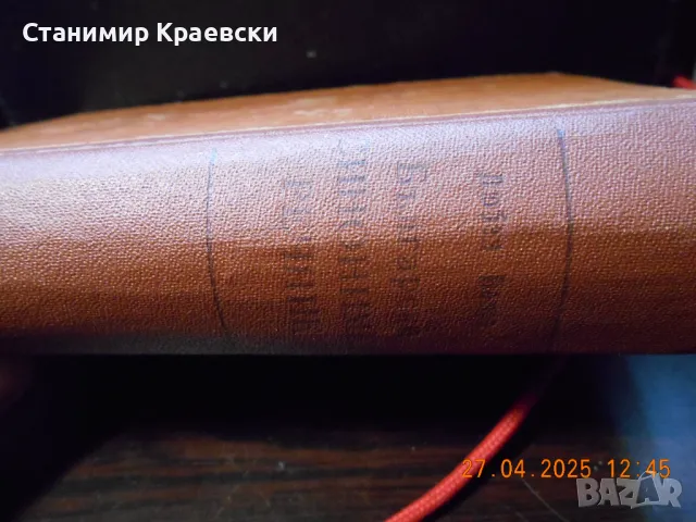 Български синонимен речник от Любен Нанов 1950 г, снимка 7 - Енциклопедии, справочници - 50102146