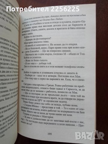 Скорпионът на Аллах, снимка 2 - Художествена литература - 50914053