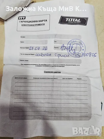 !!!ГАРАНЦИЯ!!! Саблен трион TOTAL TS100806 04098-26, снимка 4 - Триони и циркуляри - 56025456