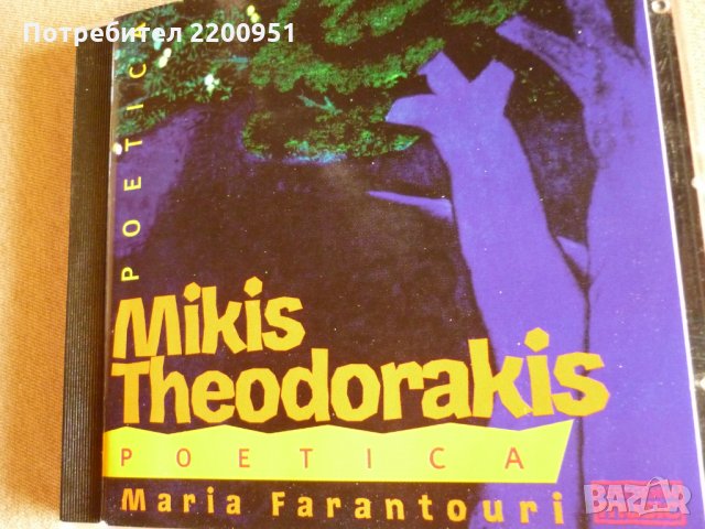 MIKIS THEODORAKIS, снимка 2 - CD дискове - 34093822