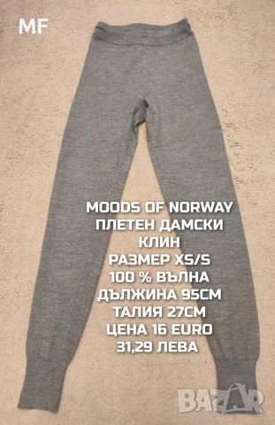 МЕРИНО ВЪЛНА ЗА ЖЕНИ РАЗМЕР XS, снимка 2 - Спортни екипи - 53568379