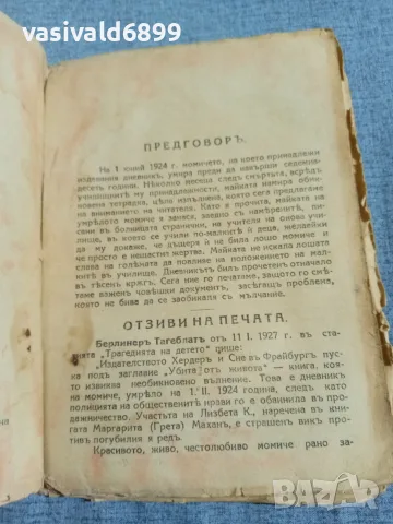 Бреме - Убита от живота 1,2 , снимка 5 - Други - 55933331