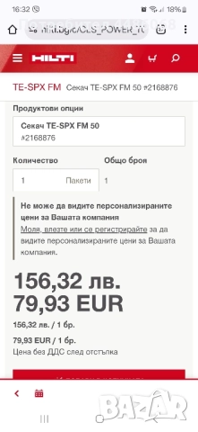 Плосък секач TE-SX FM 50 Hilti , снимка 2 - Други машини и части - 52099359