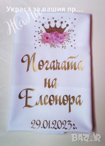 Месал за разчупване на питката с името на детето и датата на празника за бебешка погача на тема коро