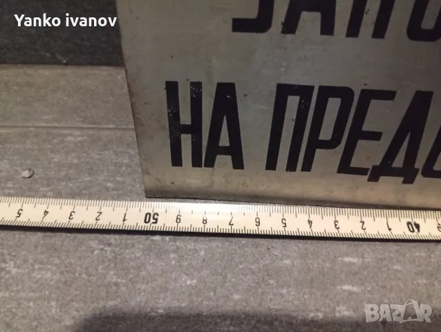 Алуминиева табела, снимка 2 - Антикварни и старинни предмети - 49264468