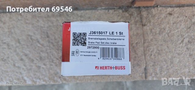 Задни Накладки HERTH+BUSS, снимка 3 - Части - 50860702