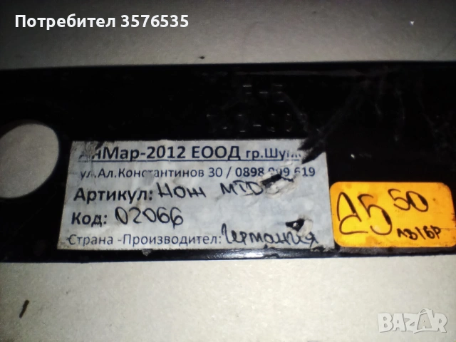 Нов нож за косачка 30.5 см (305 мм) – за Valex Estoril и др., снимка 2 - Градинска техника - 53852374