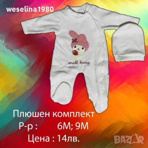 Бебешки дрешки , снимка 12 - Други - 51478714