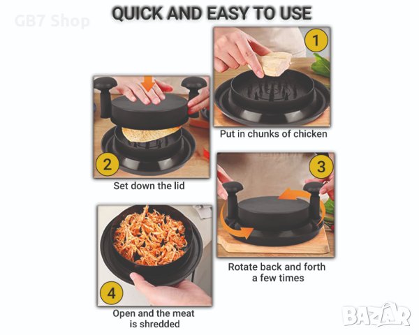 Шредер За Месо - Уред За Накълцване На Пиле, Свинско, Говеждо и други, снимка 4 - Прибори за хранене, готвене и сервиране - 41204901