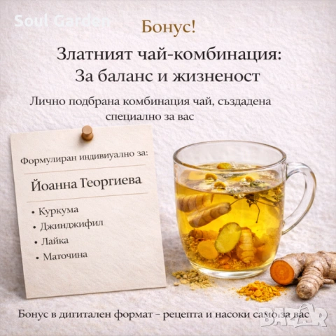 Персонализиран астрологичен анализ с режим на хранене |, снимка 5 - Друго ясновидство - 53587670