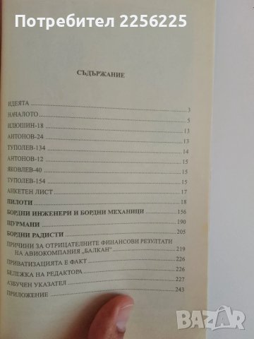 Пролетяно столетие ( първо издание), снимка 5 - Специализирана литература - 51117946