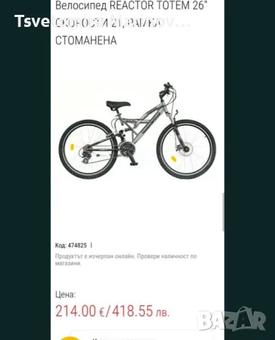 Планински велосипед totem reacktor XR , снимка 4 - Велосипеди - 56037341