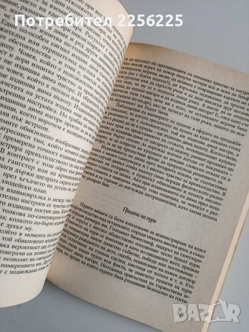 Езикът на тялото, снимка 9 - Специализирана литература - 52974431