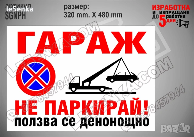 Стикер за платен паркинг SPPAH, снимка 3 - Други стоки за дома - 51132579