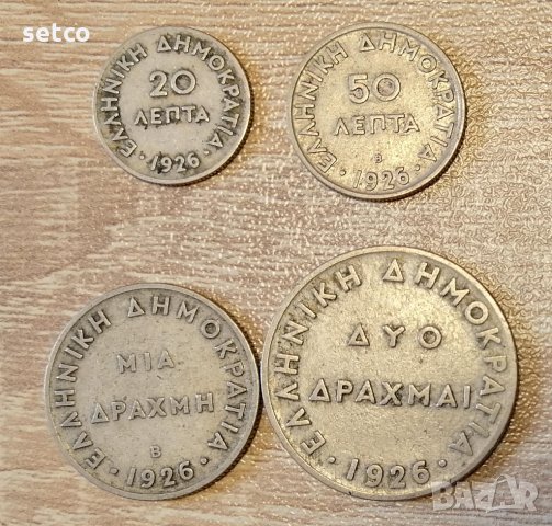 Гърция 20 и 50 лепта и 1 и 2 драхми 1926 година