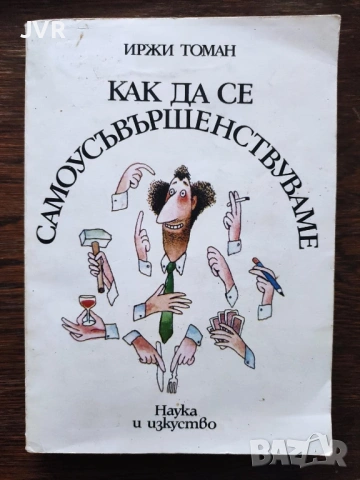 Разпродажба на книги по 2.50 евро за брой., снимка 16 - Художествена литература - 53668811