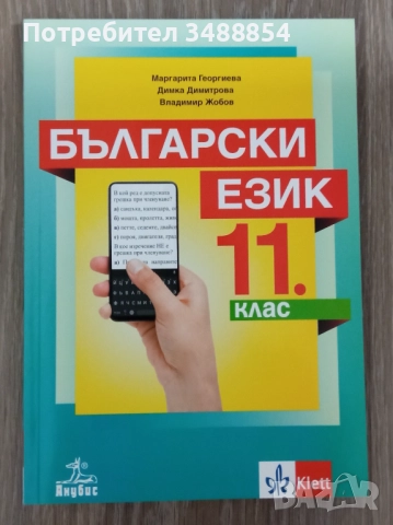 Български език 