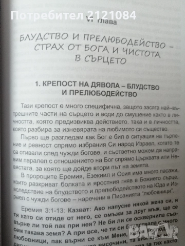 Невяста без петно и бръчка / Зорница Иванова , снимка 3 - Художествена литература - 52584804