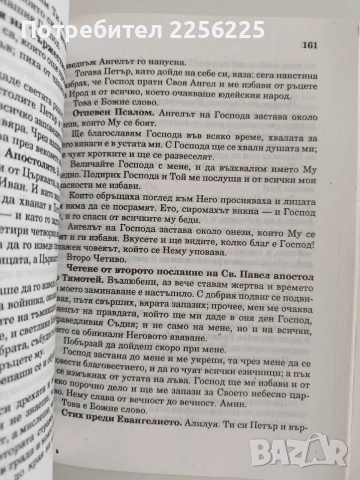 Молитвеник, снимка 3 - Специализирана литература - 52920989