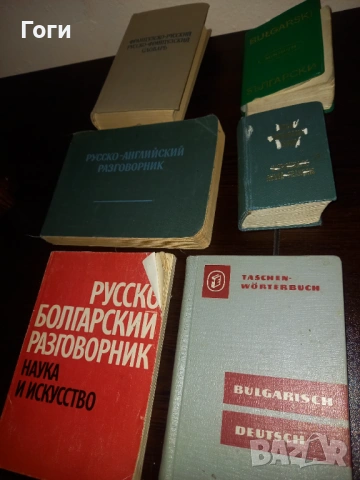 Речници 6 броя обща цена 