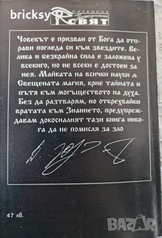 Кръстът на посветения Методи на висшата магия Зор Алеф, снимка 4 - Езотерика - 49130230