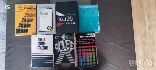  колекция от 17 стари книги по фотография и кинотехника, снимка 2 - Специализирана литература - 52296389