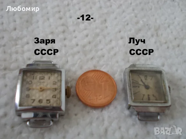 Стари часовници СССР разни - списък, снимка 12 - Антикварни и старинни предмети - 51707282