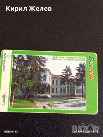 Четири фонокарти МЕЛНИК,ПЛИСКА, ВЕЛИКО ТЪРНОВО за КОЛЕКЦИЯ 26154, снимка 10 - Колекции - 51633170