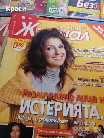 списания , снимка 5 - Списания и комикси - 49380170