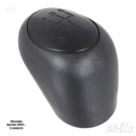 Топка за скоростен лост, Mercedes Sprinter W901 - 5 скорости