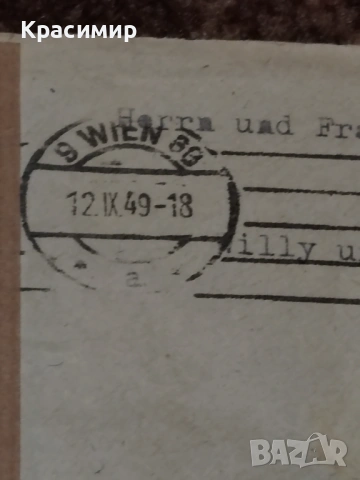 Винтидж ПОЩЕНСКИ Плик 1949 , снимка 10 - Филателия - 53479791