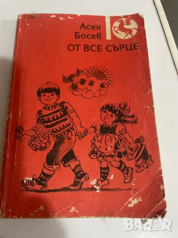 От все сьрце , снимка 1