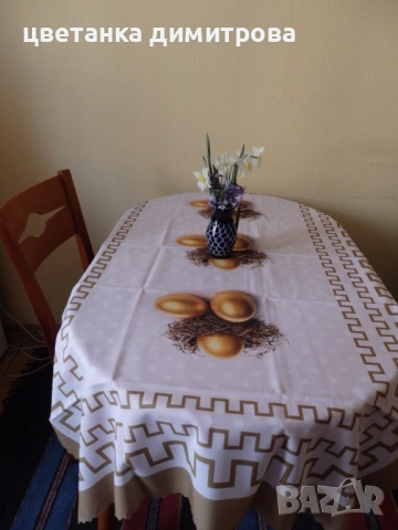 Великденски покривки - за настроение!, снимка 3 - Покривки за маси - 53732646