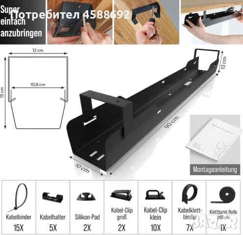 Кабелен канал за под бюро