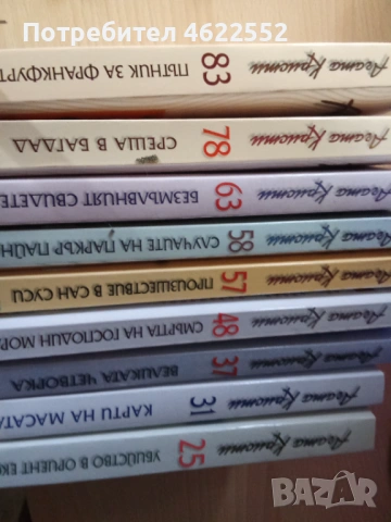 Книги Агата Кристи Издателство Ера, снимка 6 - Художествена литература - 53020269