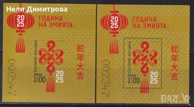 Чисти блокове Година на Змията 2025  от България , снимка 1