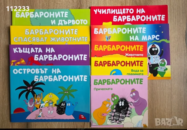 Колекция Барбарони-9 детски книжки 
