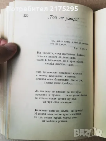 Иван Вазов-Стихотворения-изд.1968г., снимка 8 - Художествена литература - 47344196