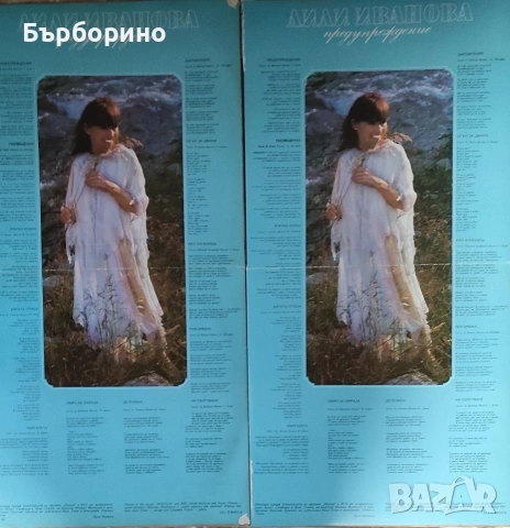 Лили Иванова-Предупреждение-разтваряща, снимка 2 - Грамофонни плочи - 53122954